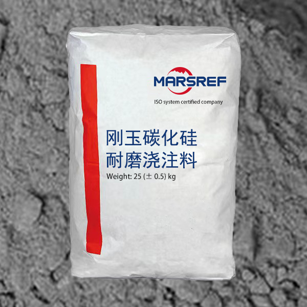 刚玉碳化硅耐磨浇注料