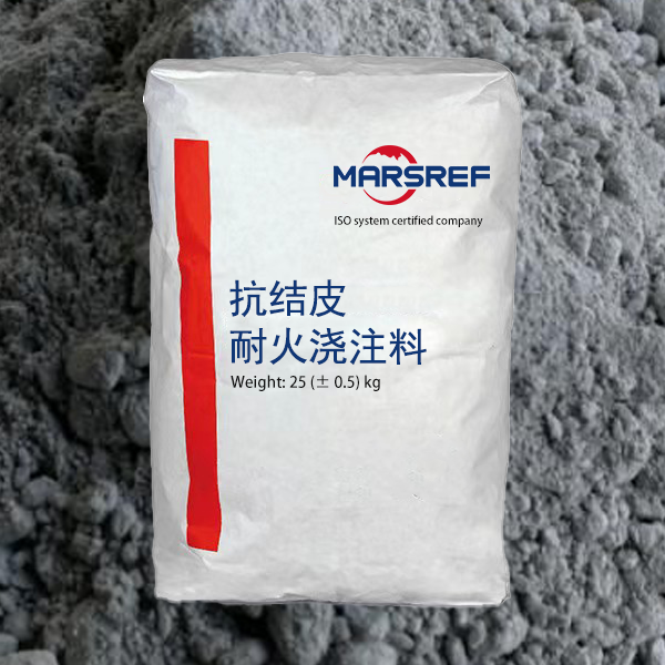 抗结皮耐火浇注料