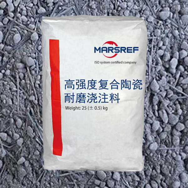高强度复合陶瓷耐磨浇注料