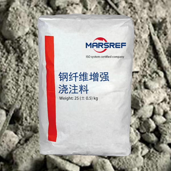 钢纤维增强浇注料